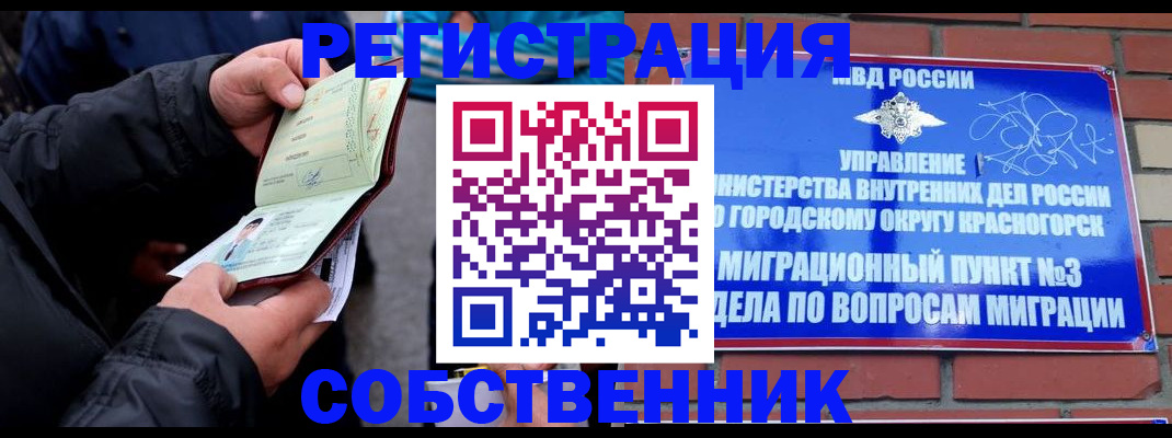 временная регистрация для школы в Шагонаре